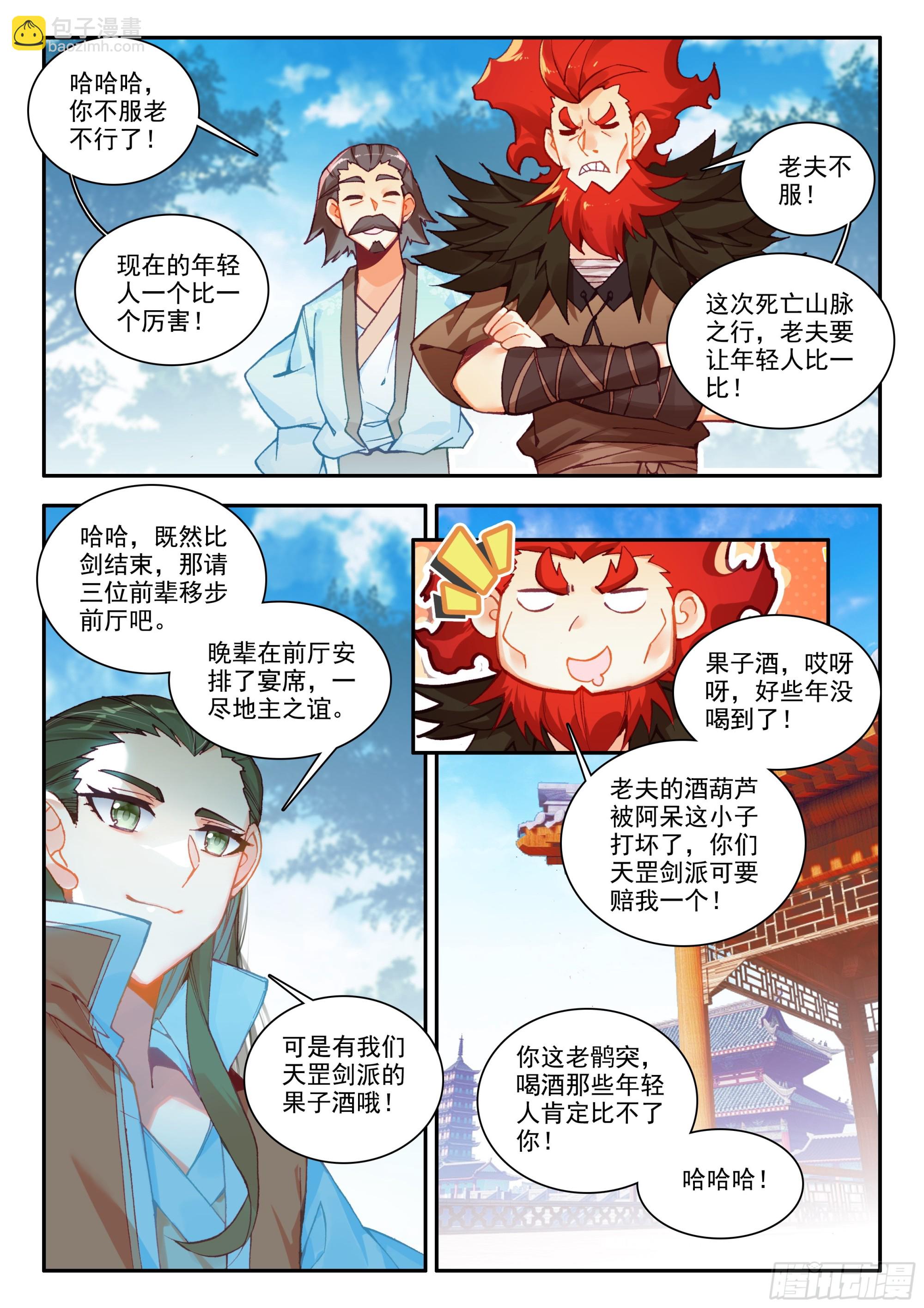 第一百七十话 剑神降世 下4