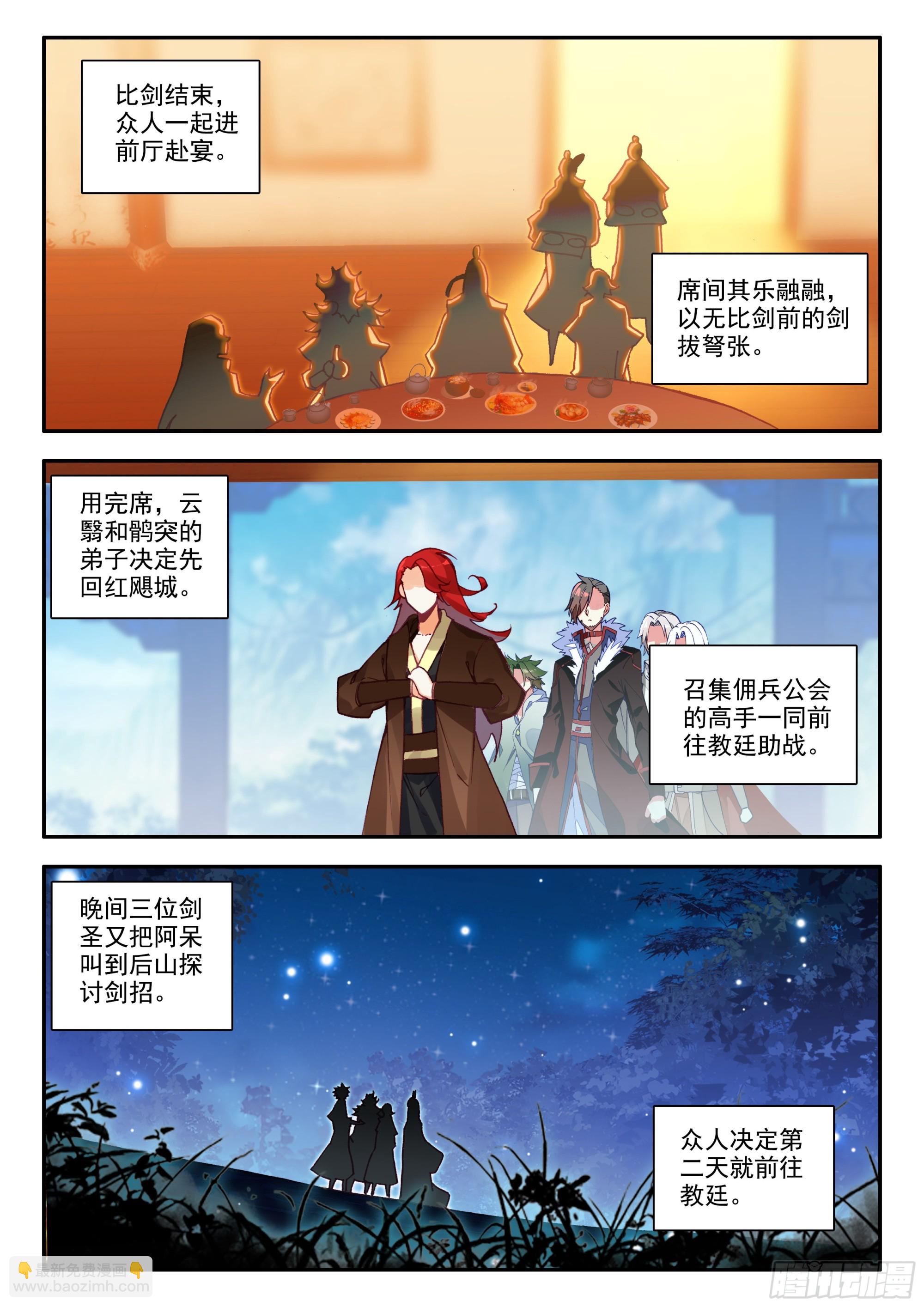 第一百七十话 剑神降世 下5