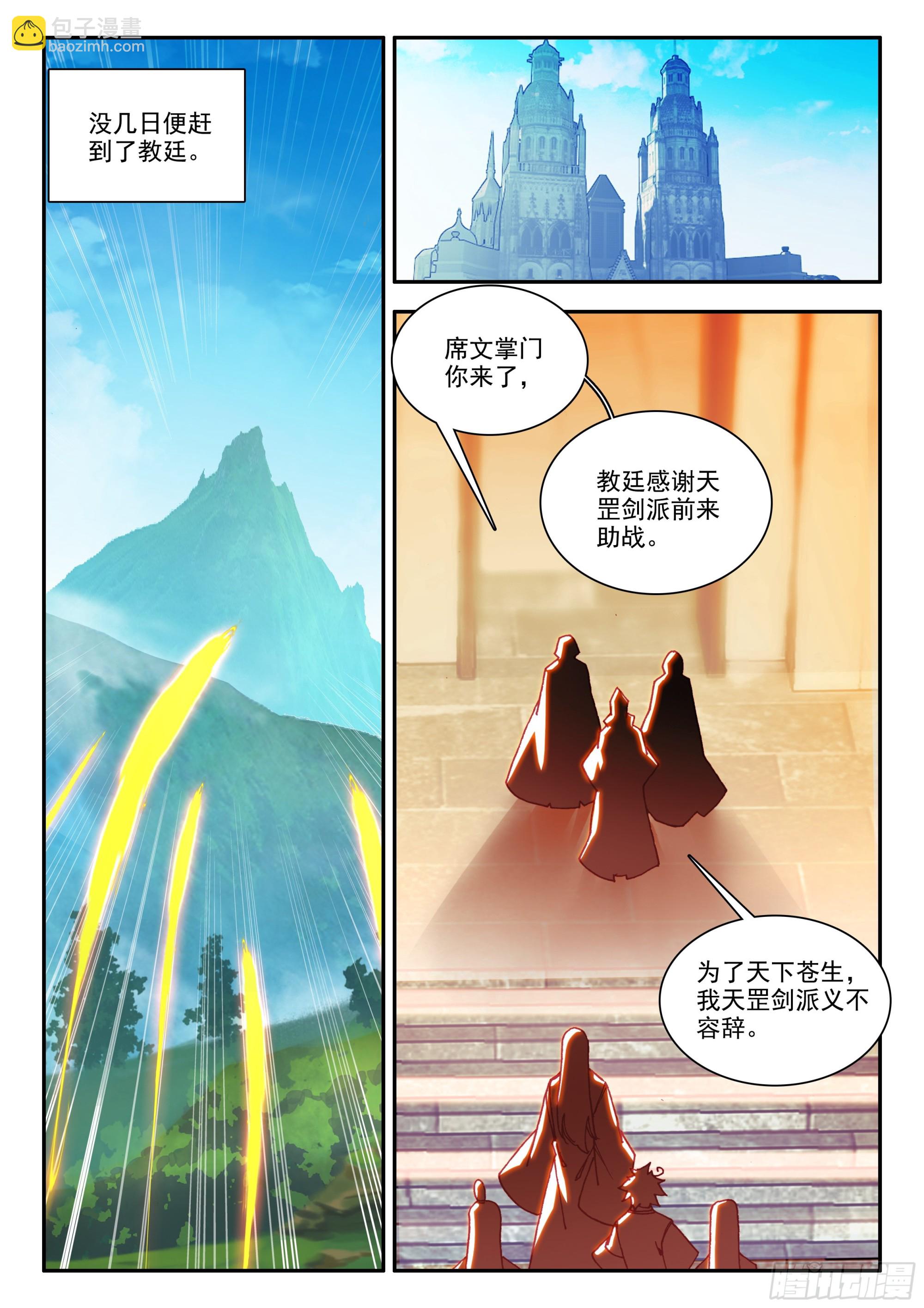 第一百七十话 剑神降世 下7