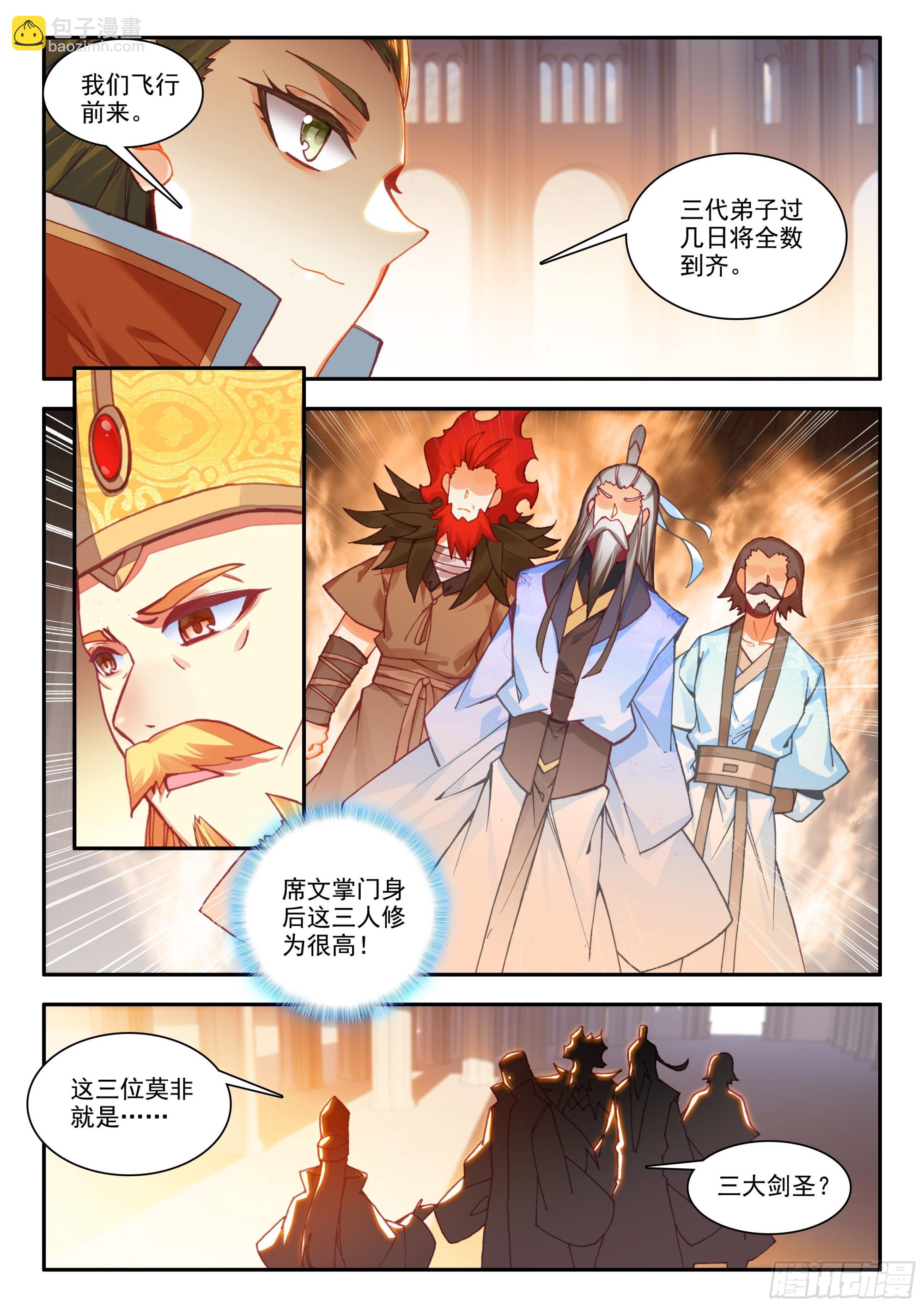 第一百七十话 剑神降世 下8