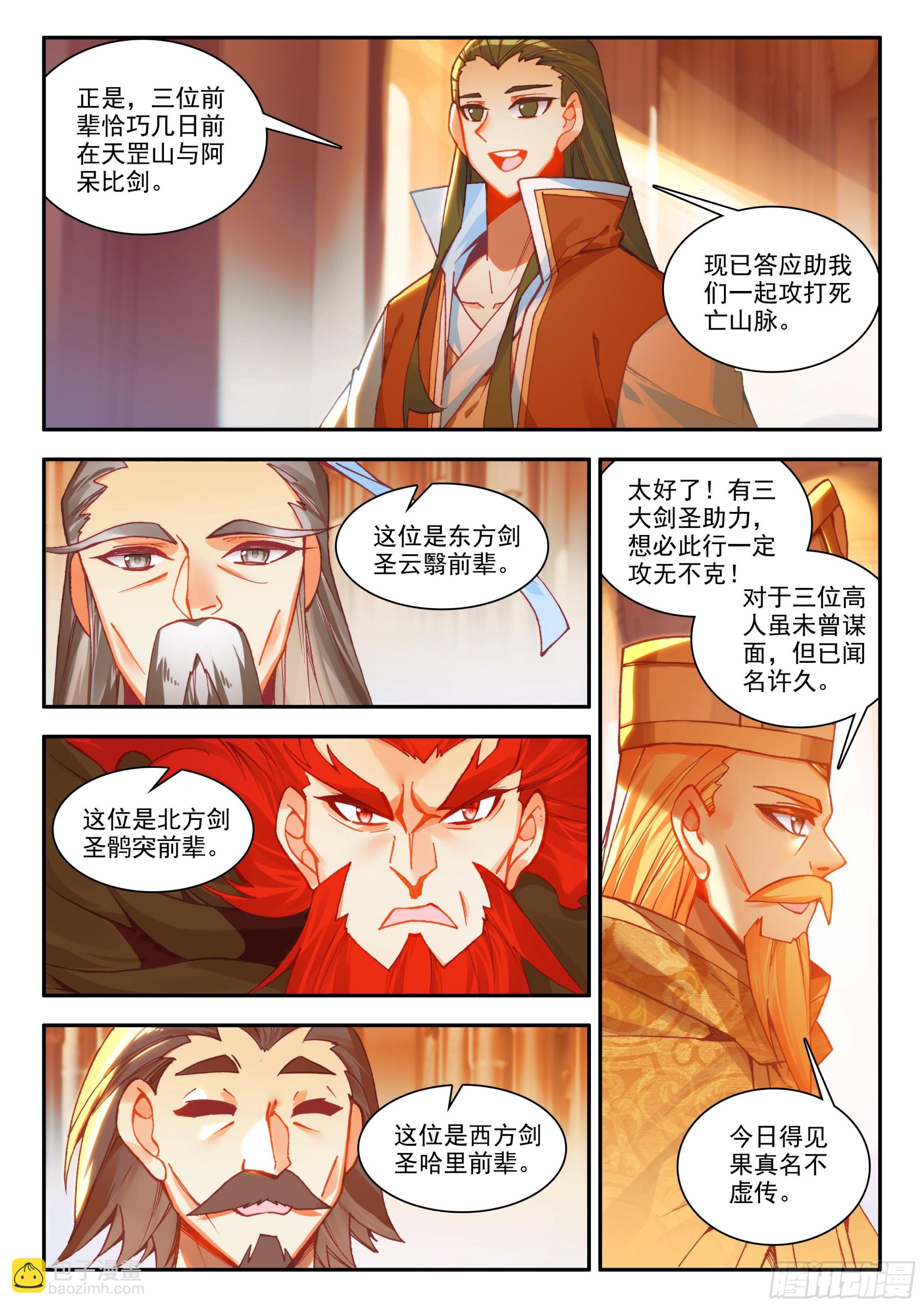 第一百七十话 剑神降世 下9