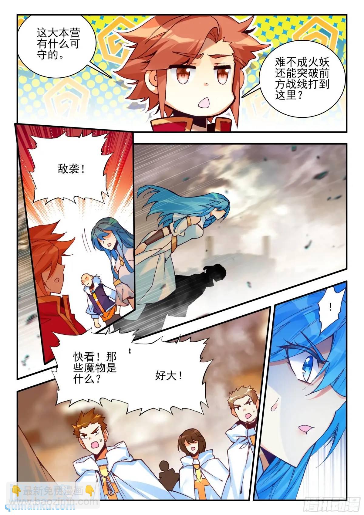 第一百八十一话 火妖突袭 下2