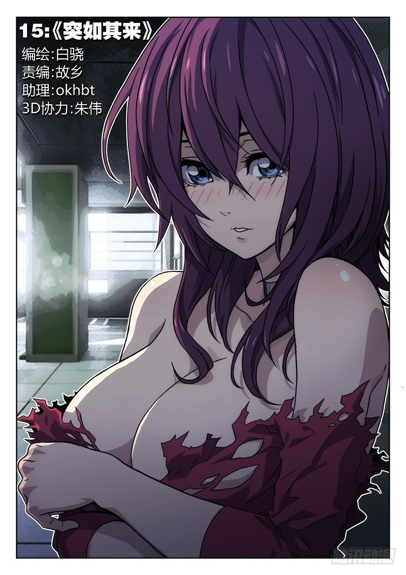 15:突如其来0