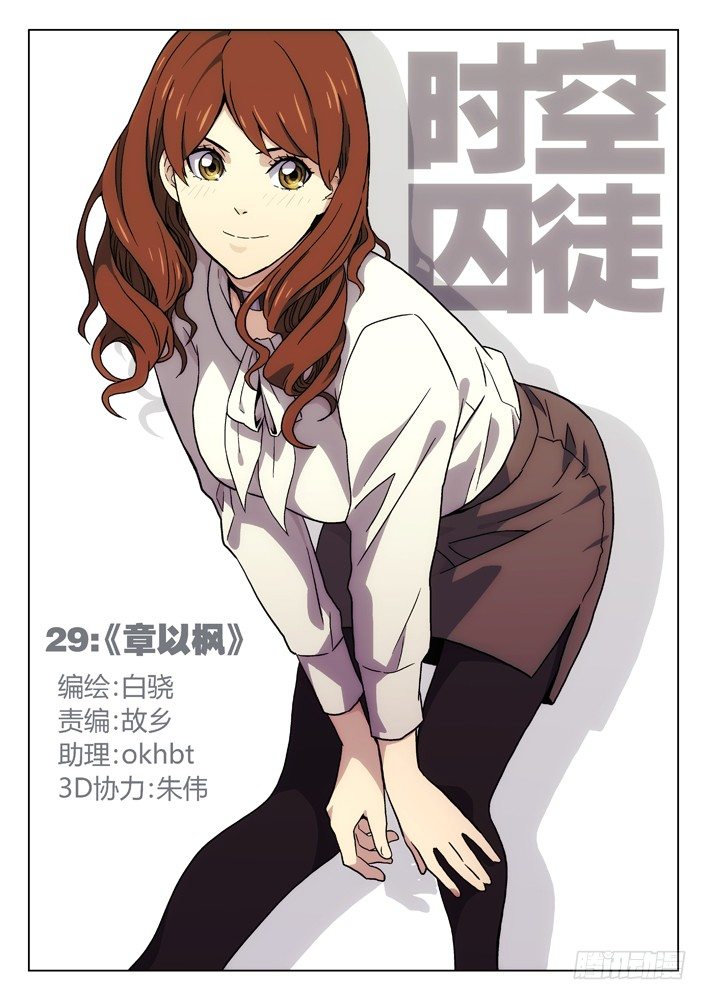 29：章以枫0