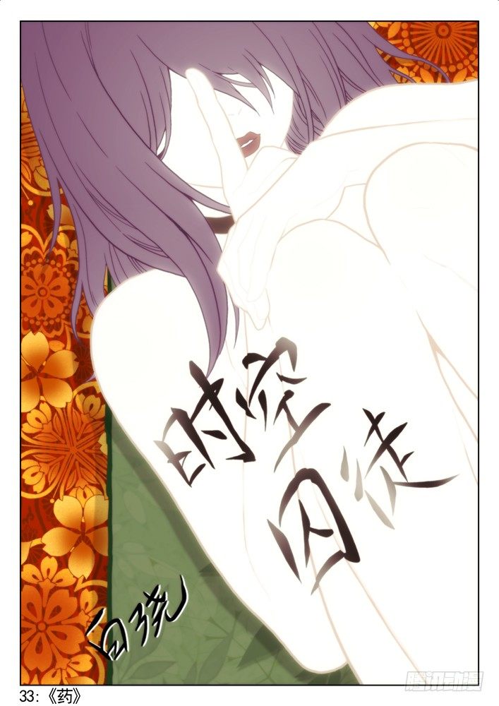 33:药0