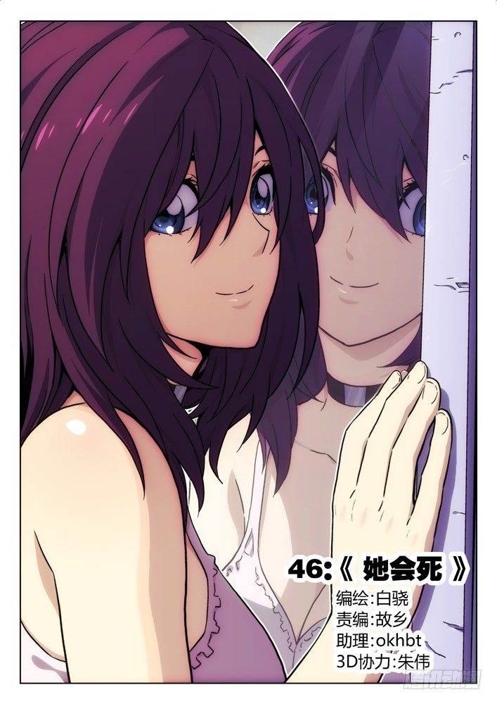 46:她会死0
