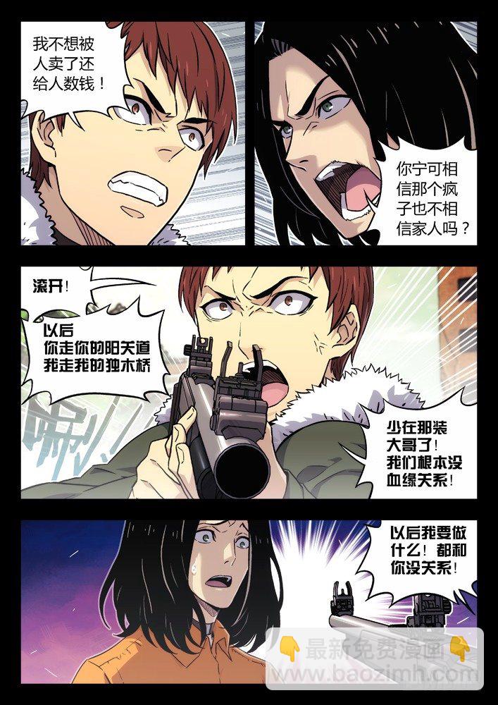 66：你别再管我了！7