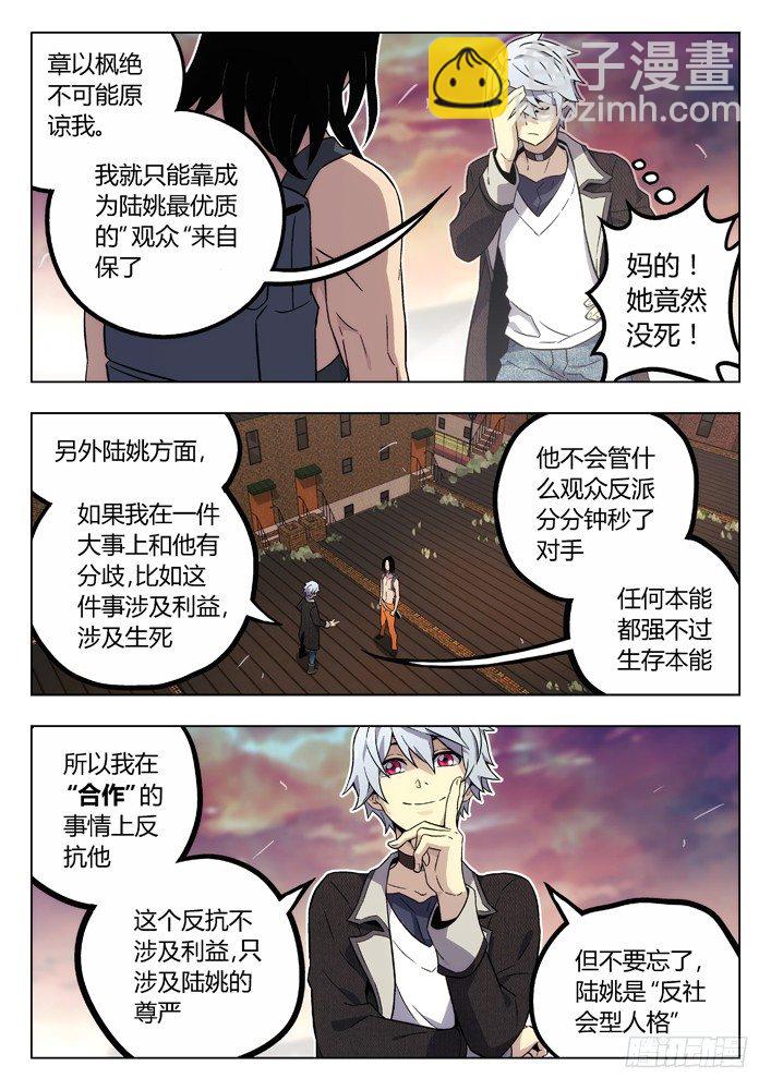 86：性格攻略12