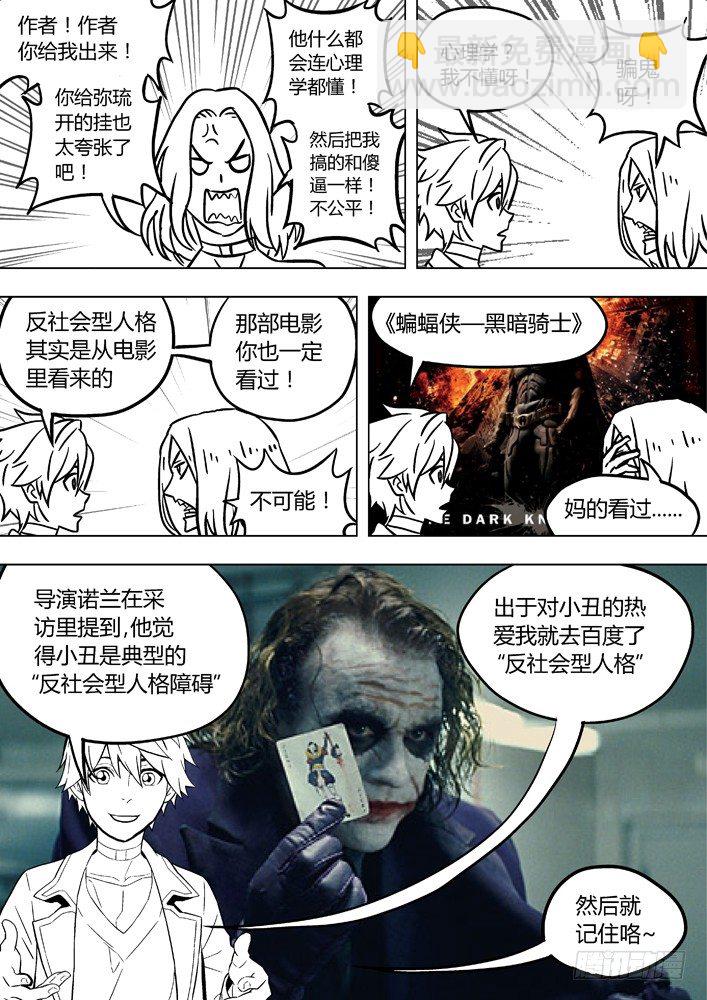 86：性格攻略19