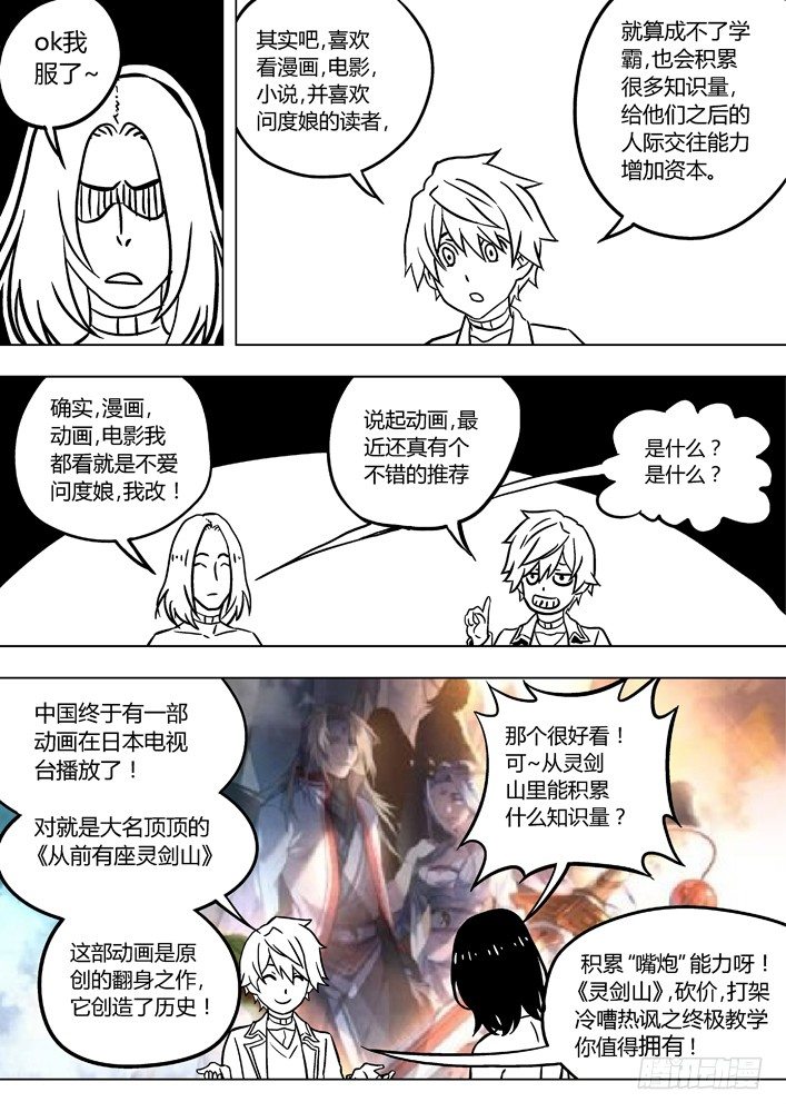 86：性格攻略20