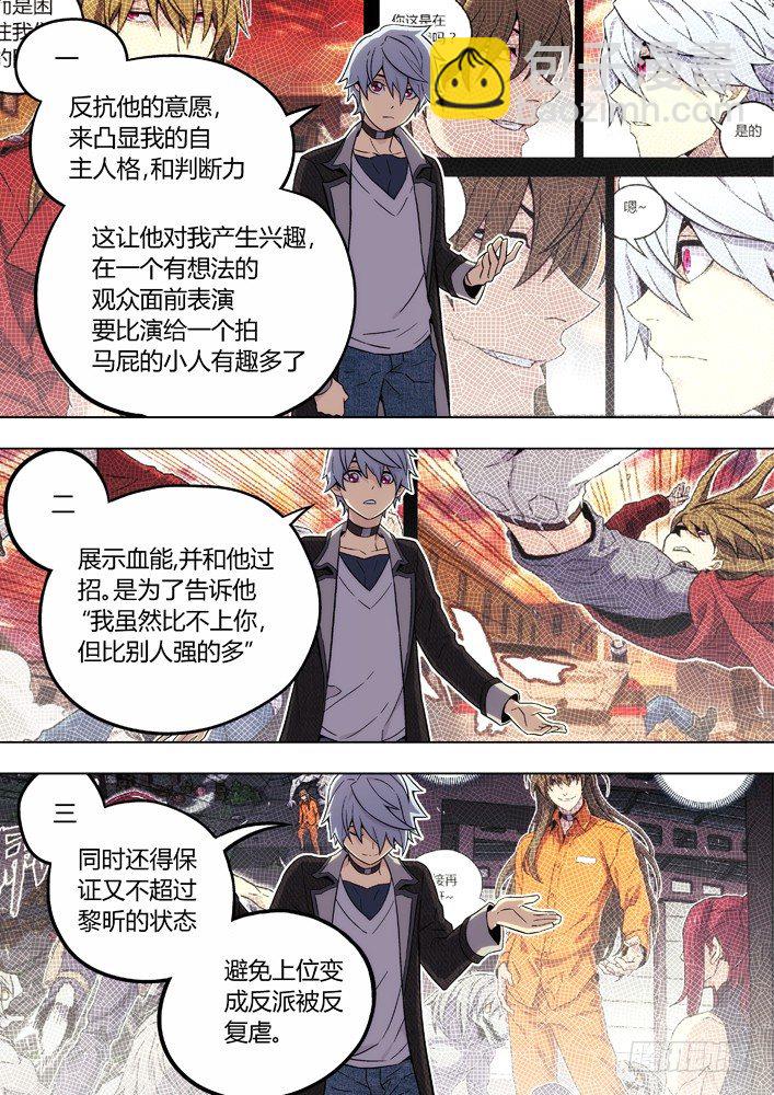 86：性格攻略8