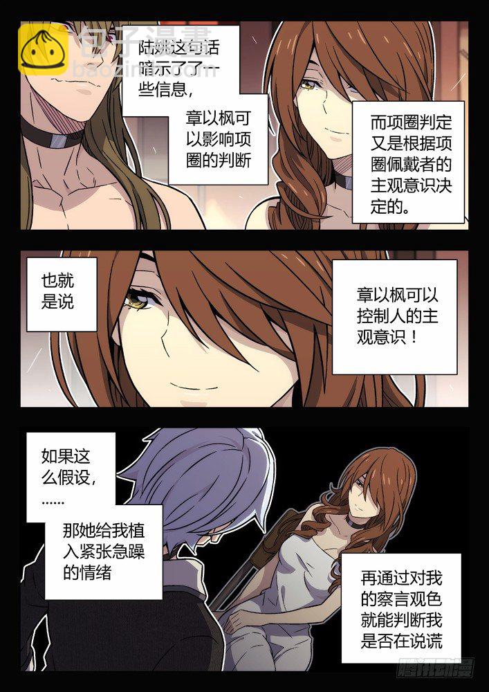 87：解读真实的谎言4
