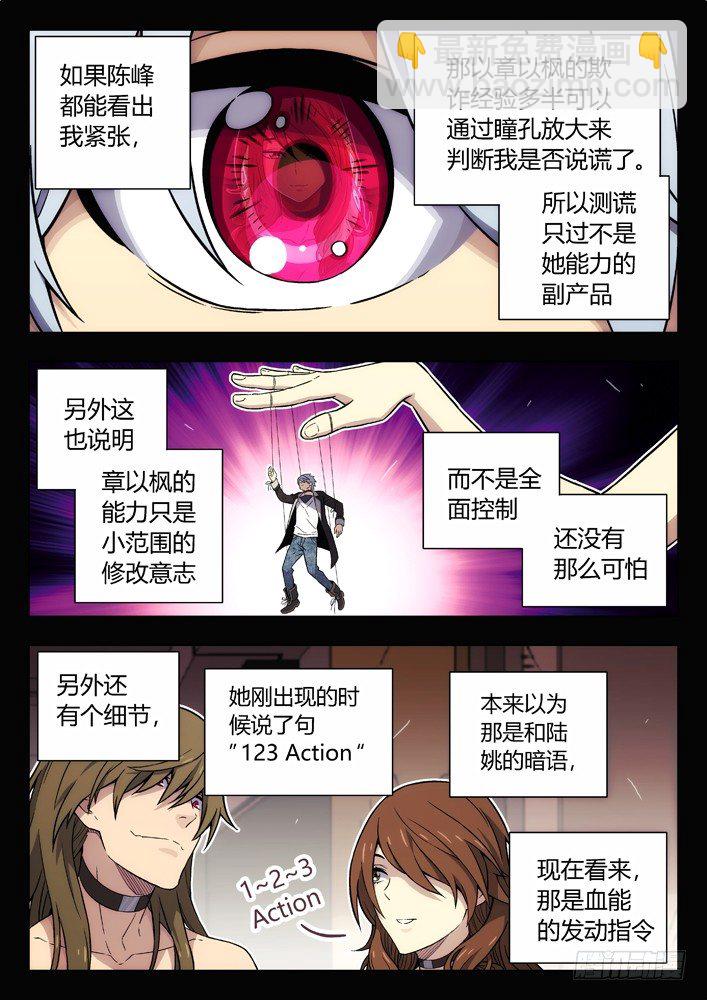 87：解读真实的谎言5