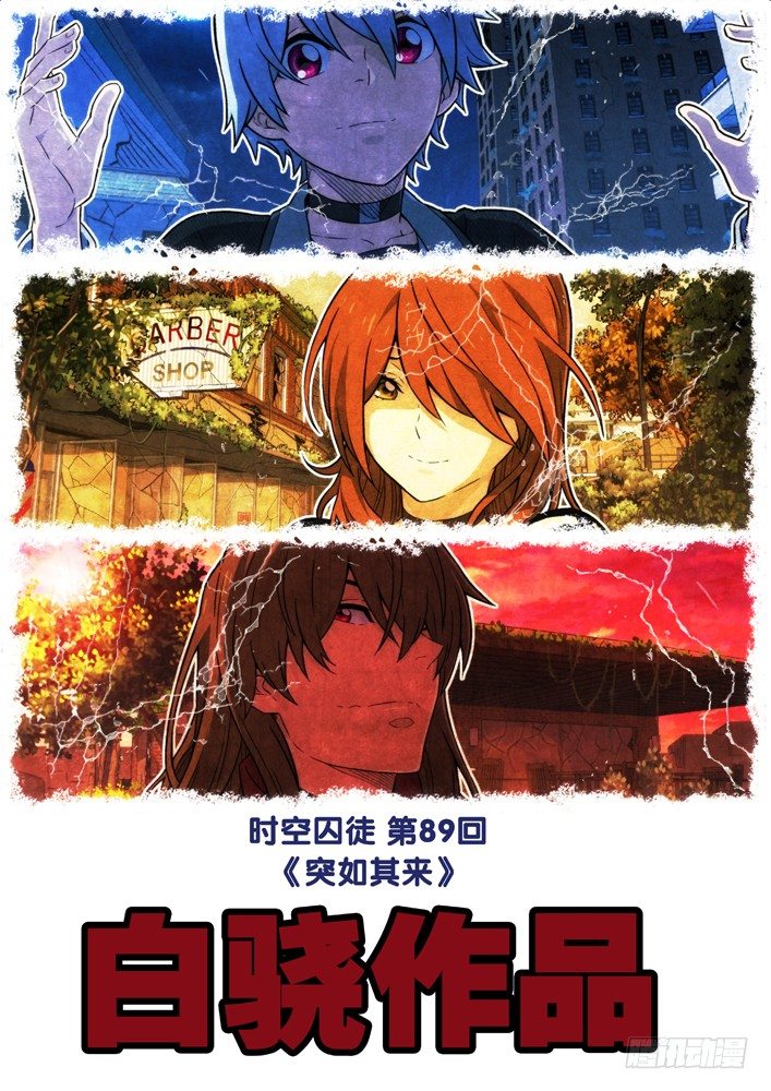 89：突如其来0