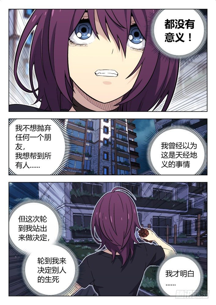 99：左安琪的觉悟2