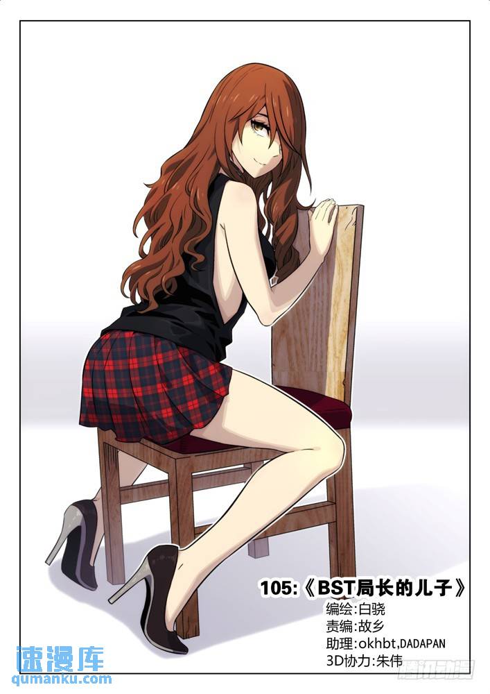 105：BST局长的儿子0