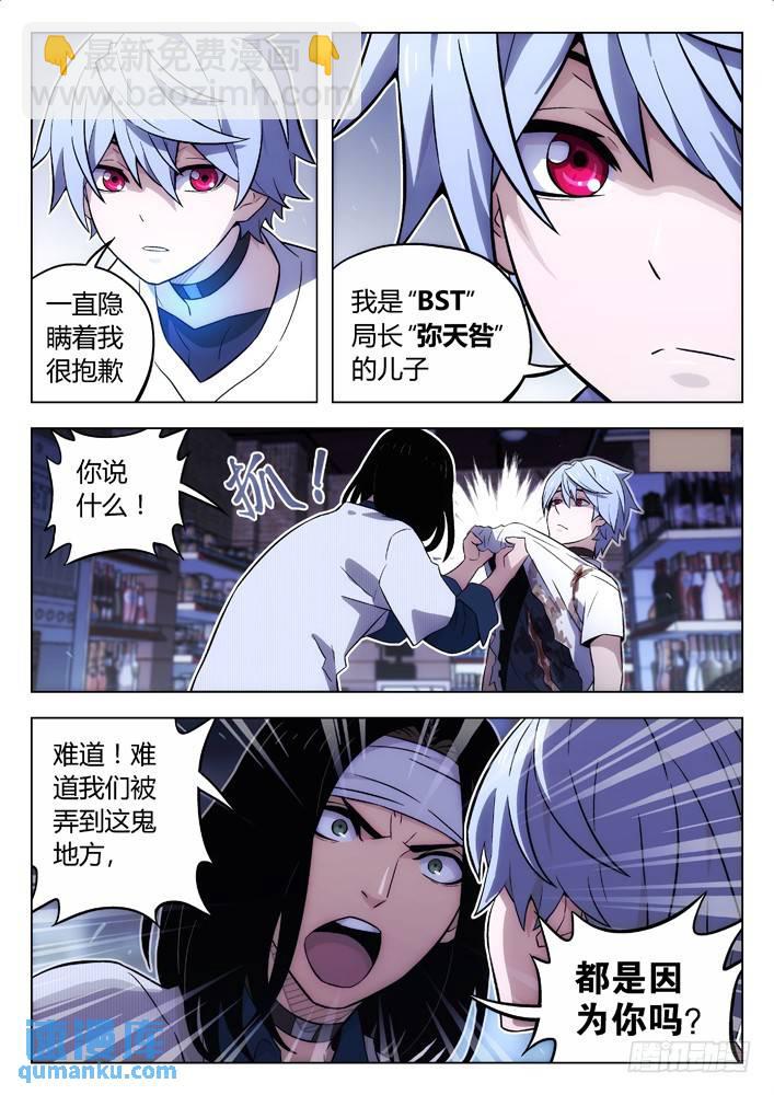 105：BST局长的儿子3