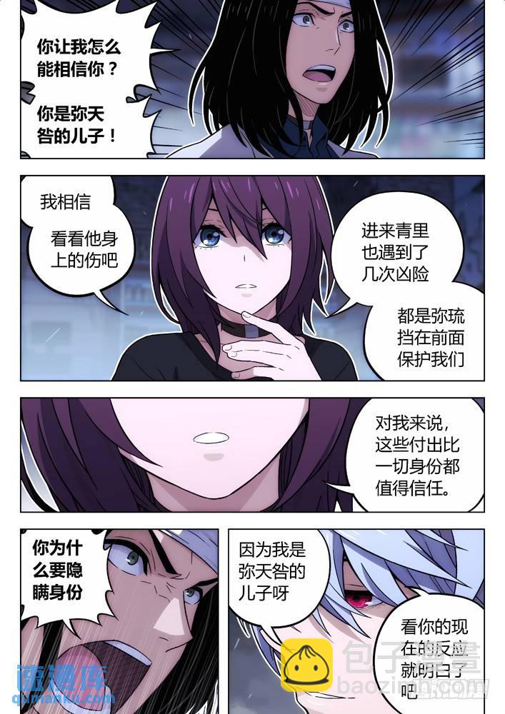 105：BST局长的儿子6