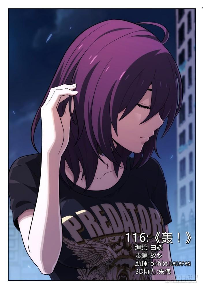 116：轰！0