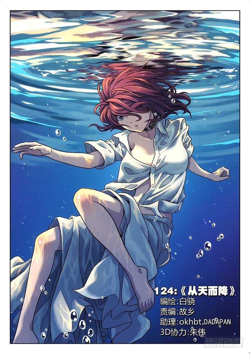 124：从天而降0