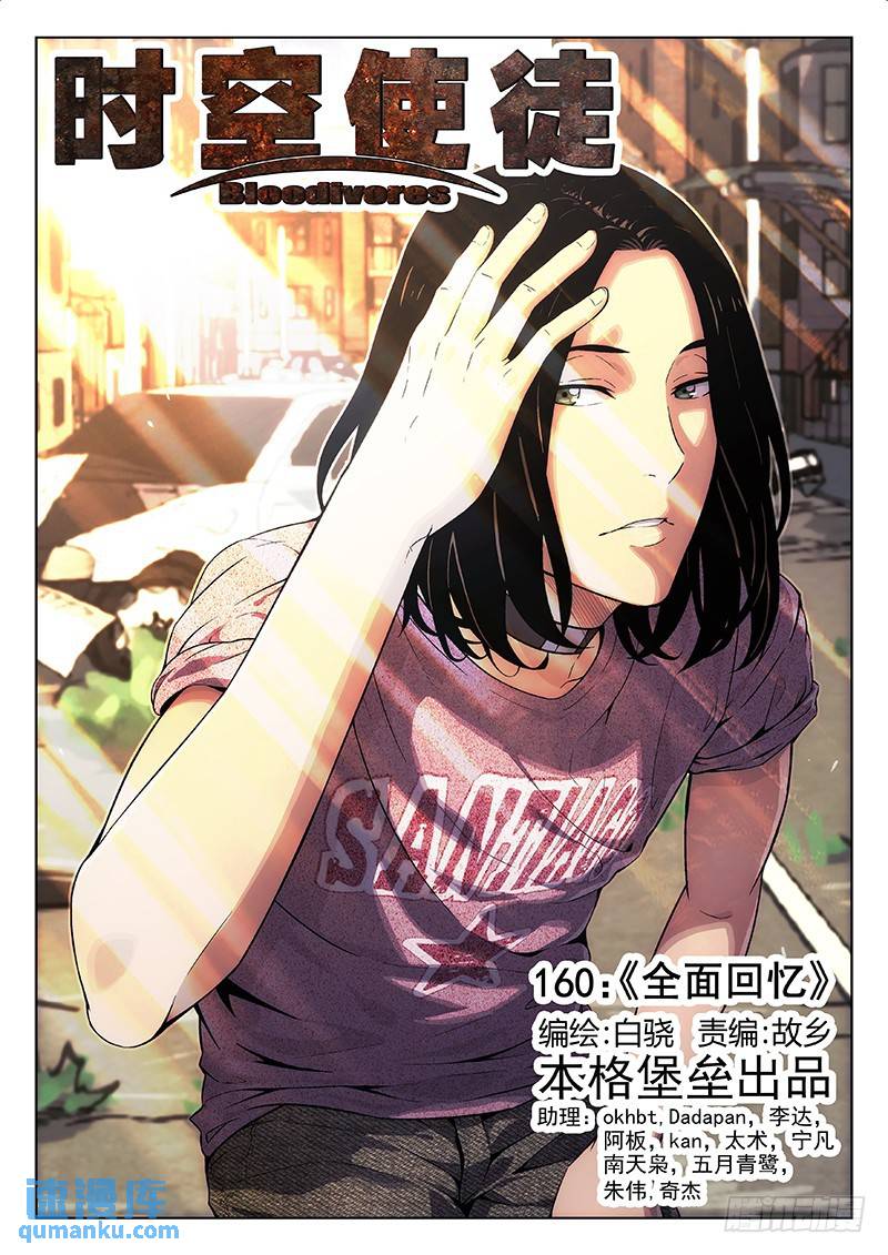 160：全面回忆0