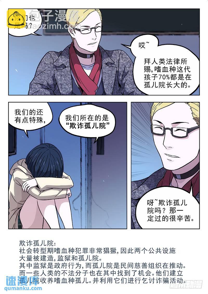 167：欺诈孤儿院8