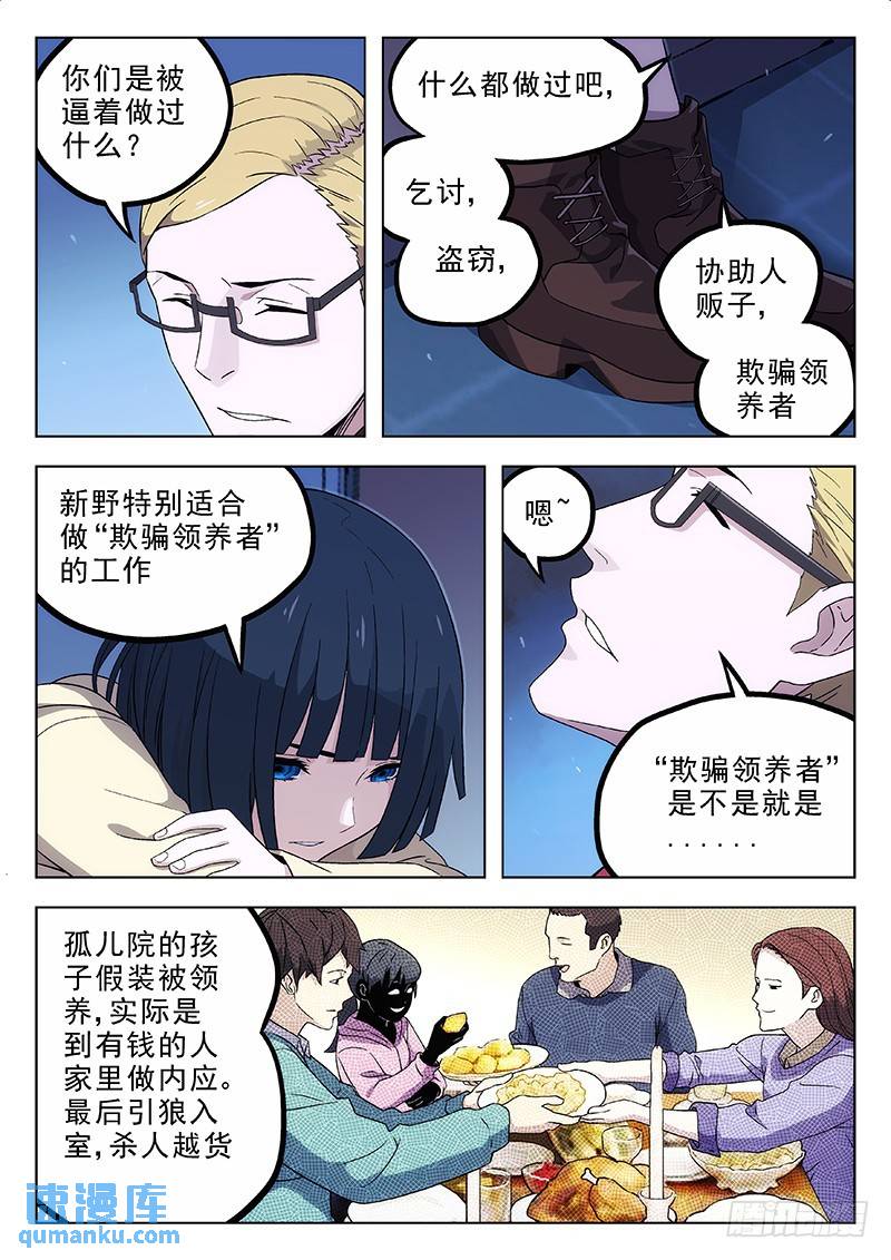 167：欺诈孤儿院9