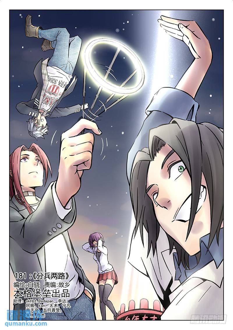 181：兵分两路0