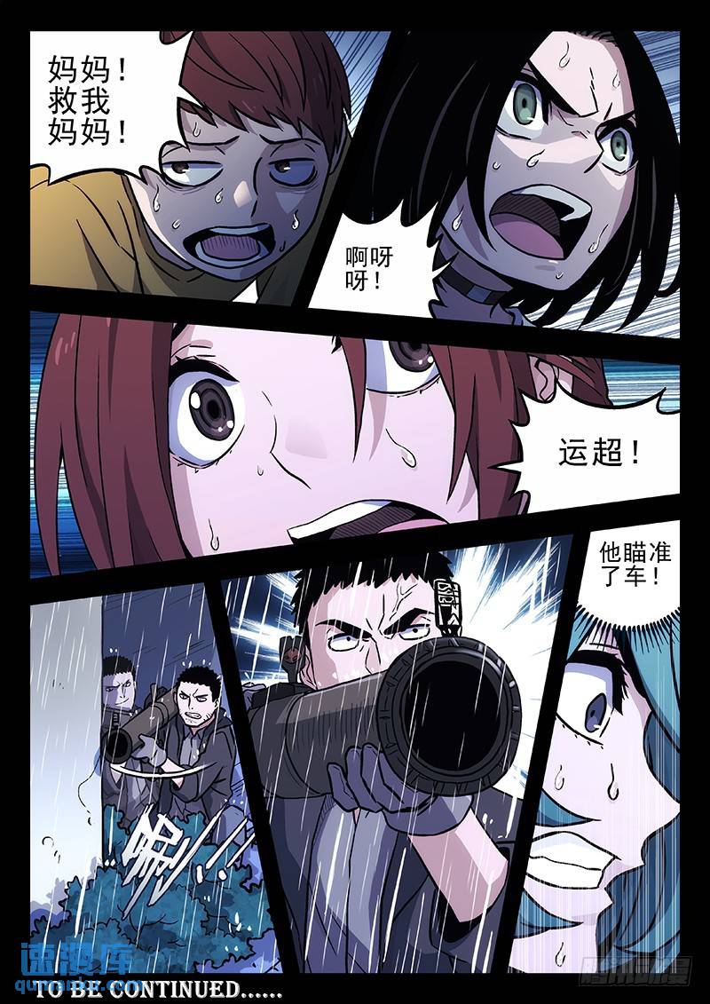 201:被围11
