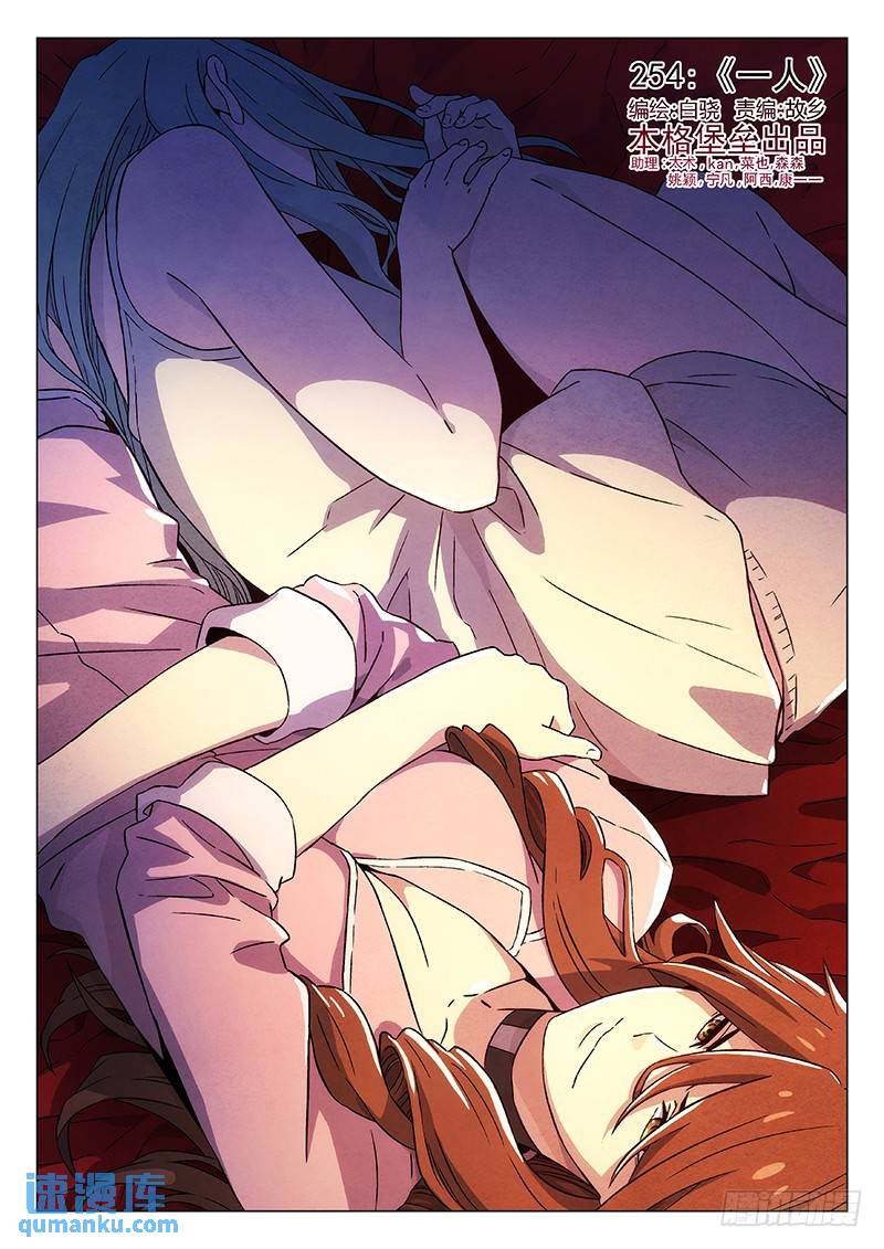 254：一人0