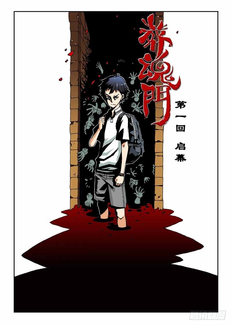 第1回 启幕0