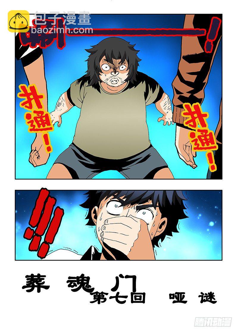 第7回  哑谜3
