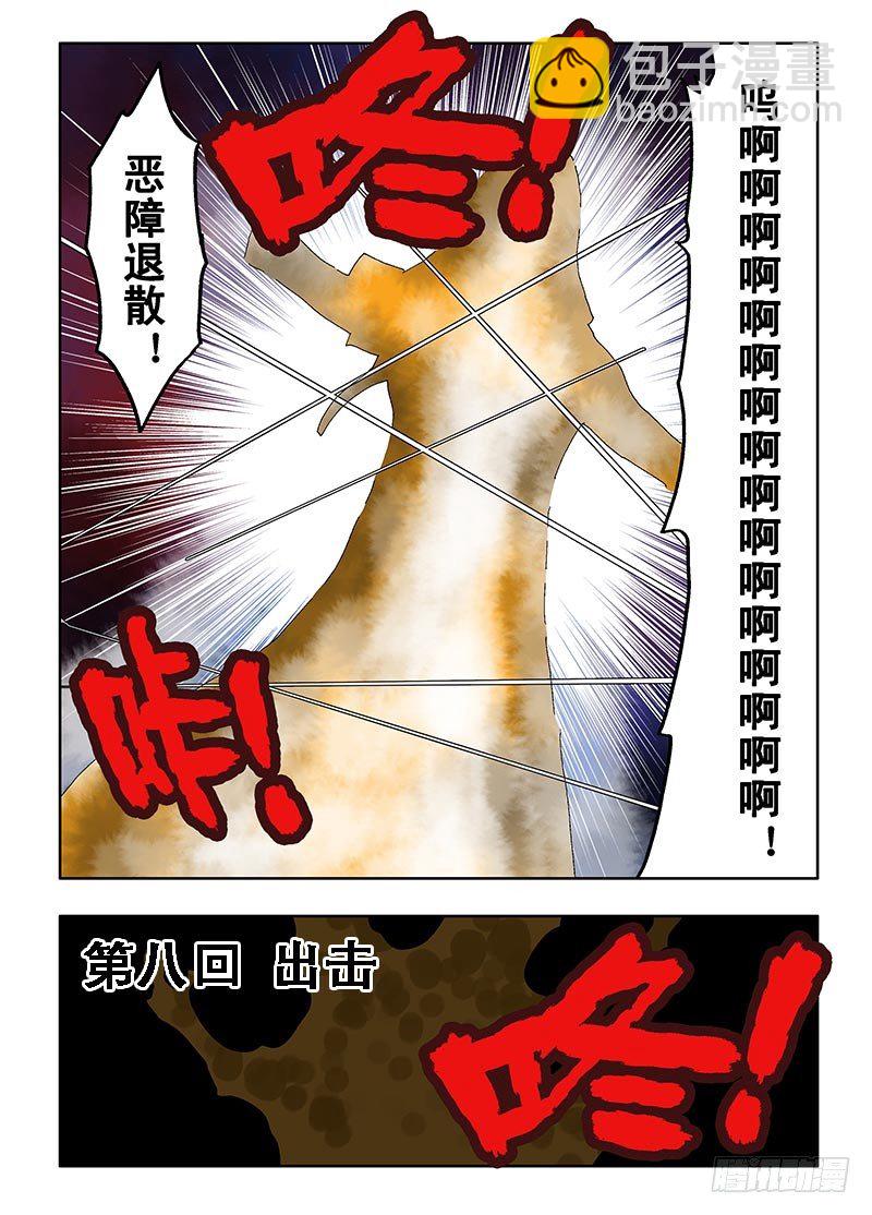 第8回  出击7