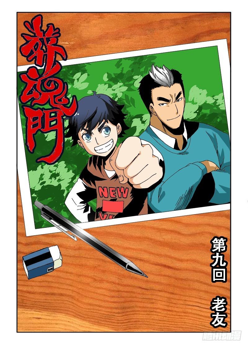 第9回  老友0