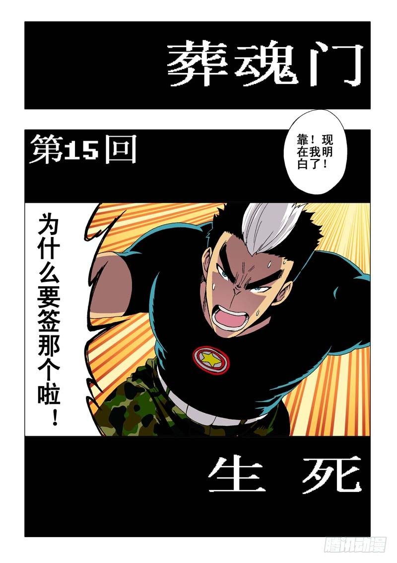 第15回  生死1