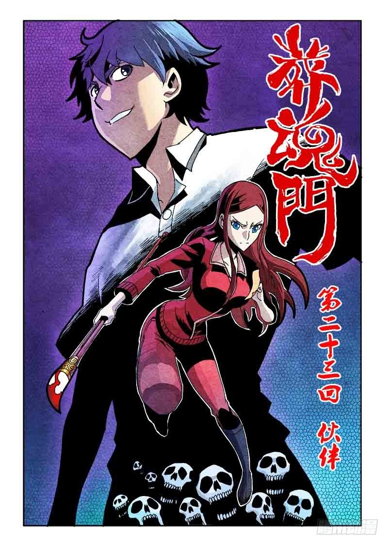第23回  伙伴0