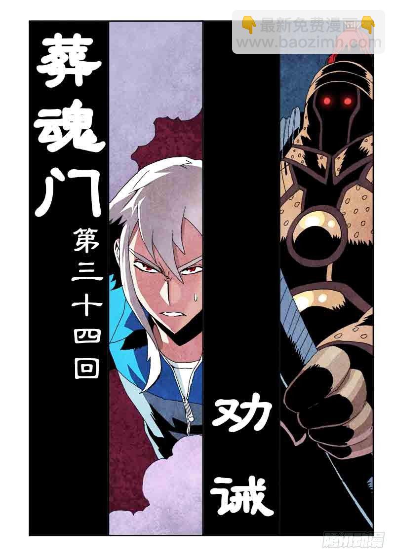 第34回  劝诫4