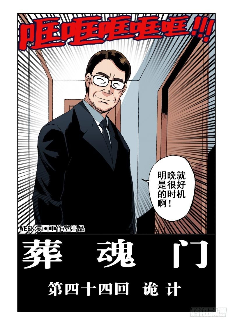 第44回  诡计1