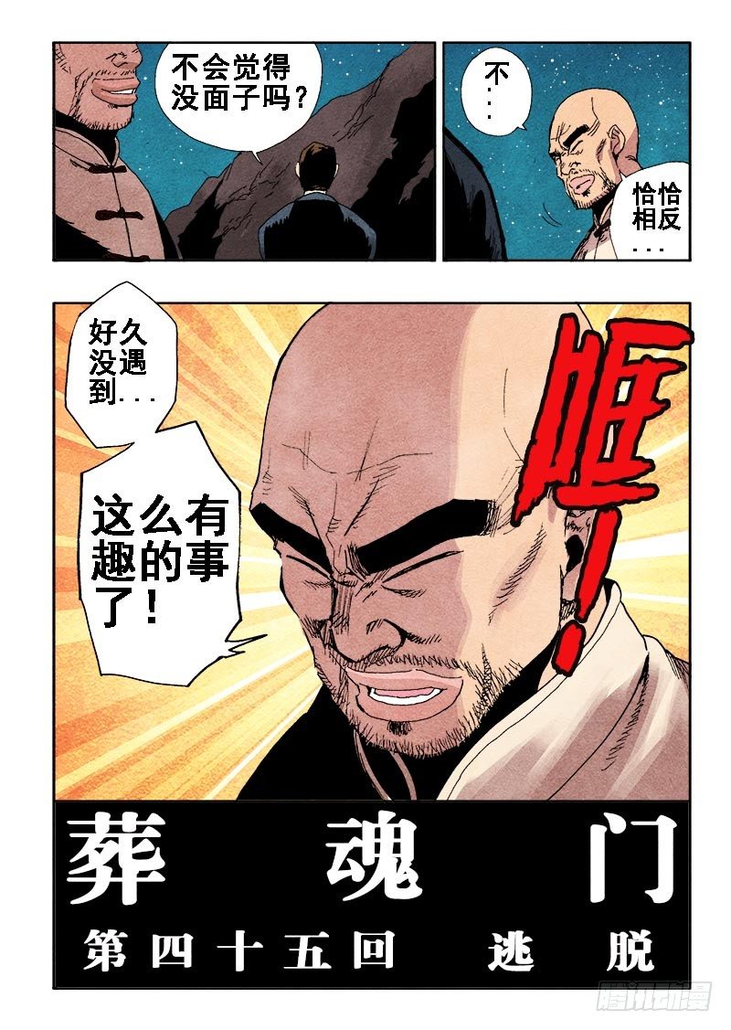 第48回  逃脱2