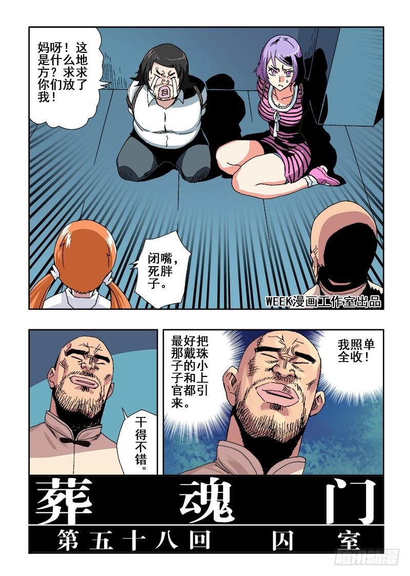 第58回   囚室1