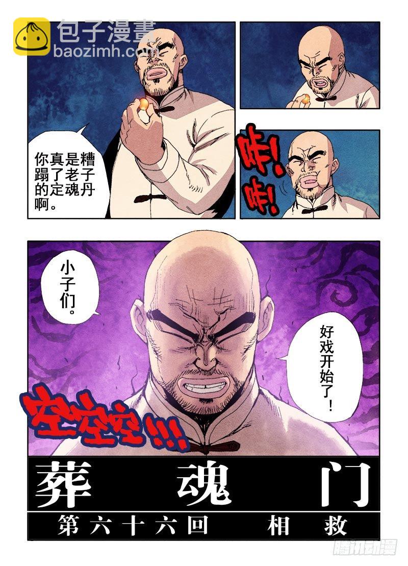第66回  相救11