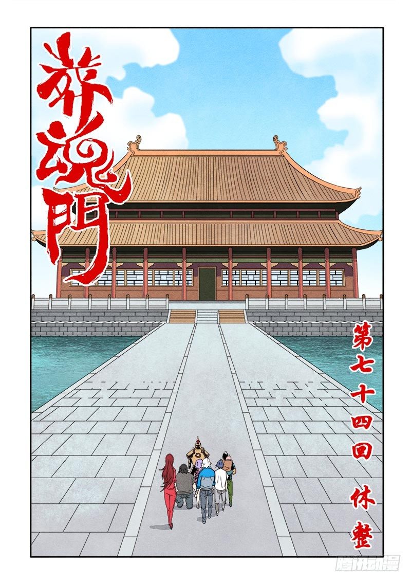 第74回  休整1