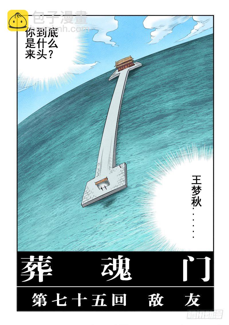 第75回  敌友3