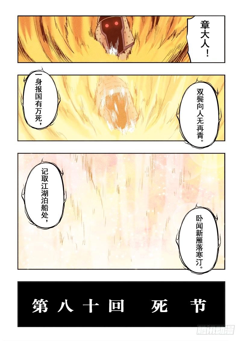 第80回  死节11