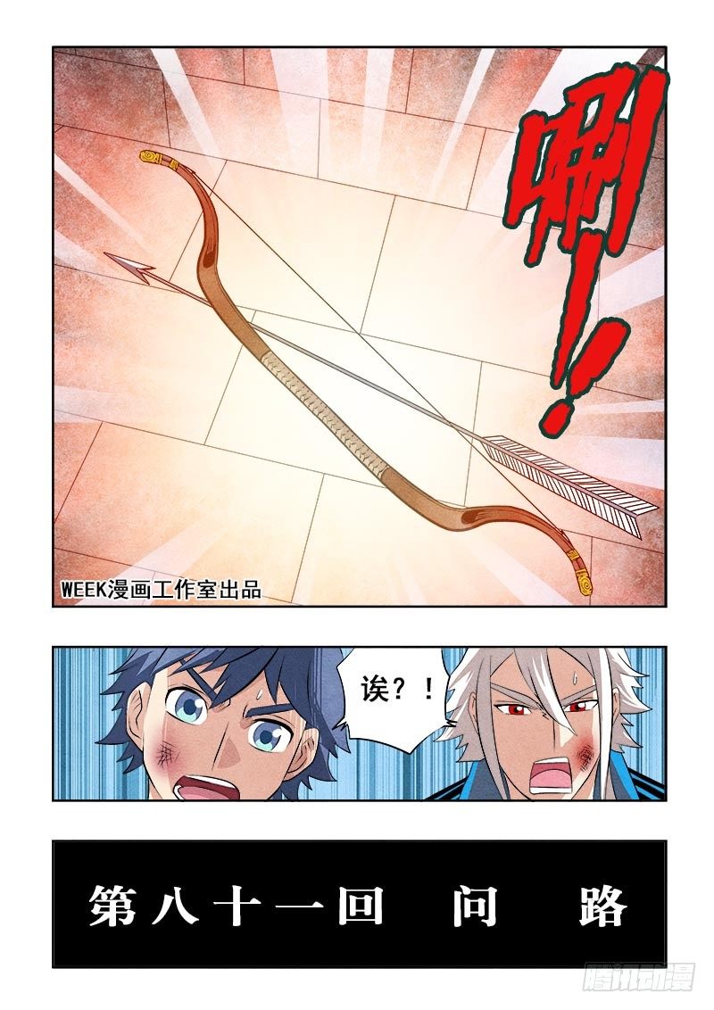 第81回  问路1