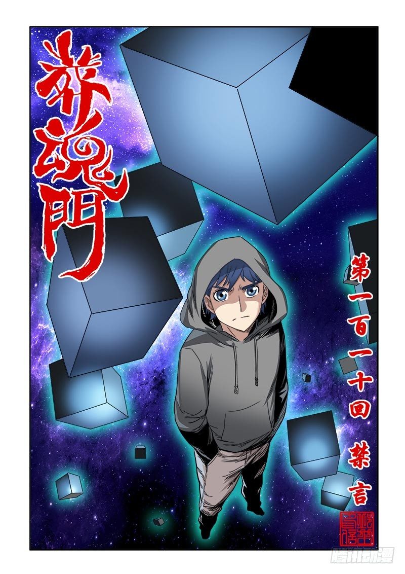 第110回  禁言0