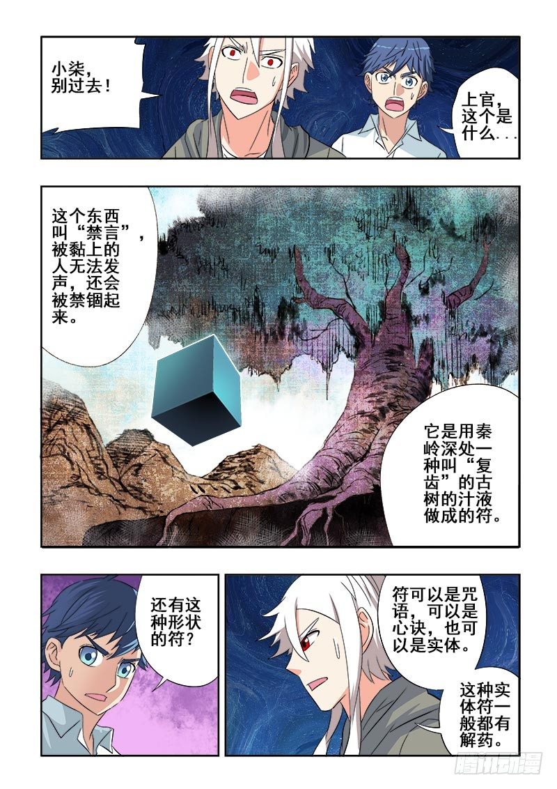 第110回  禁言6