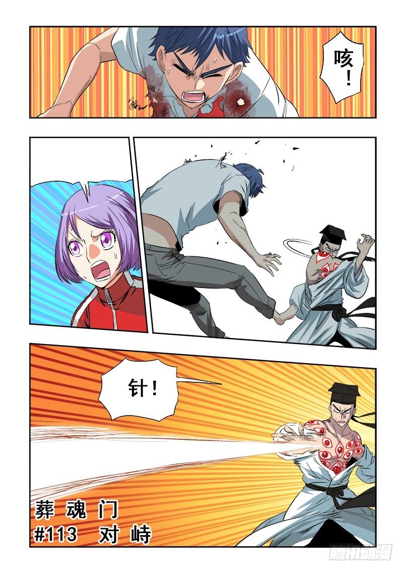 第113回  对峙0