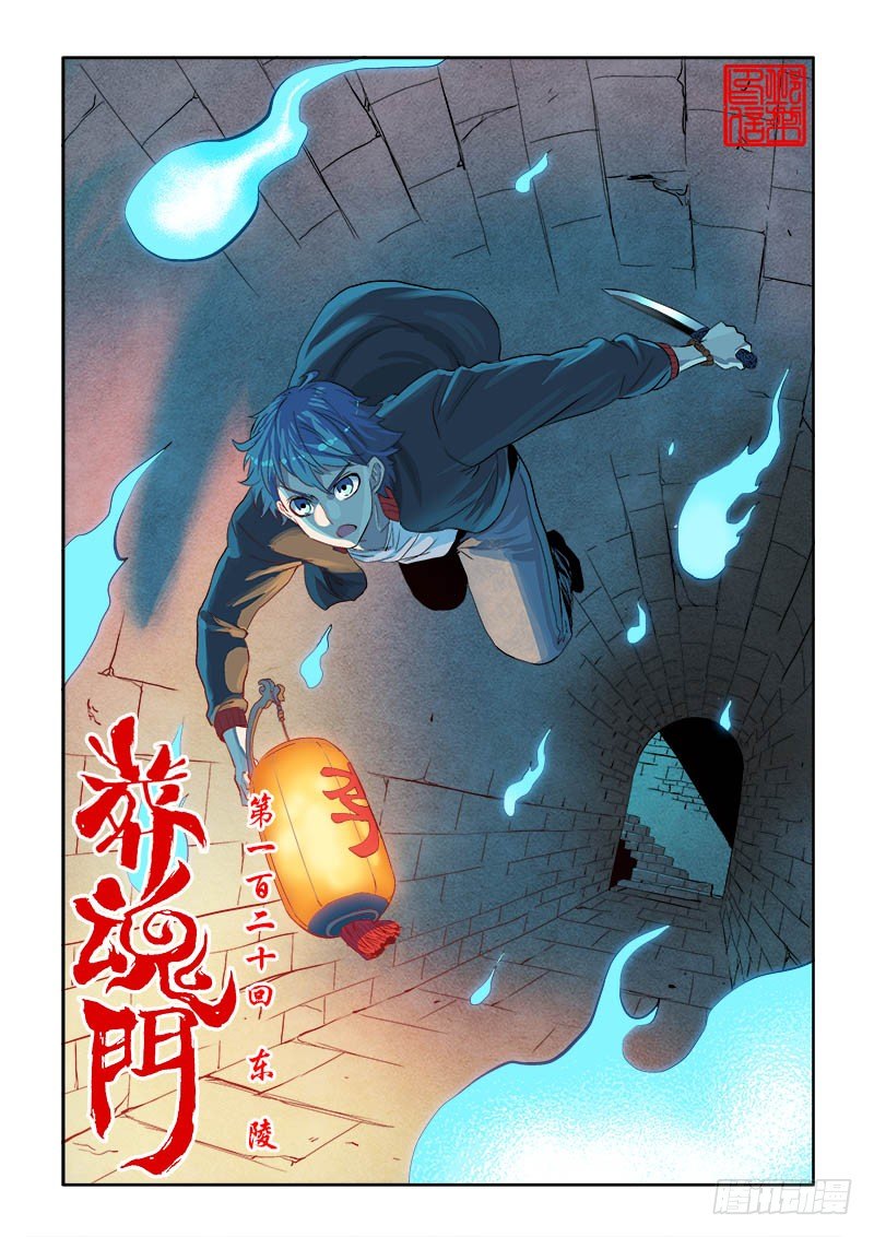 第120回  东陵0