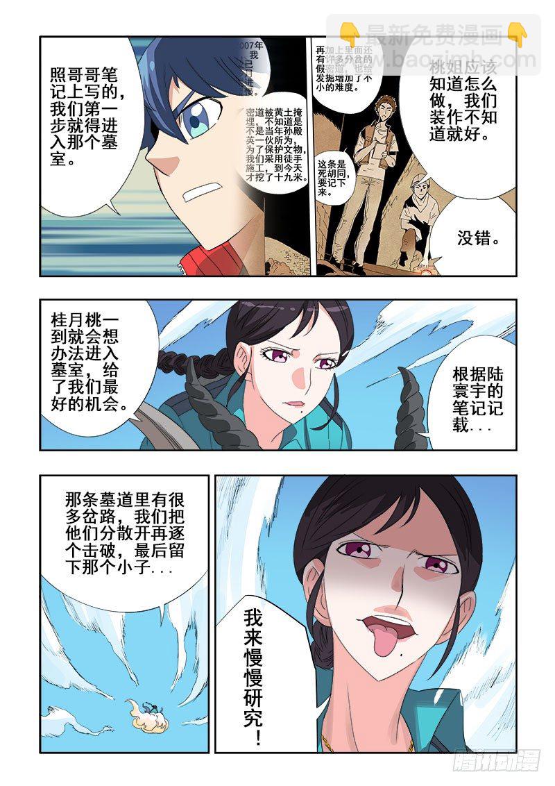 第120回  东陵6